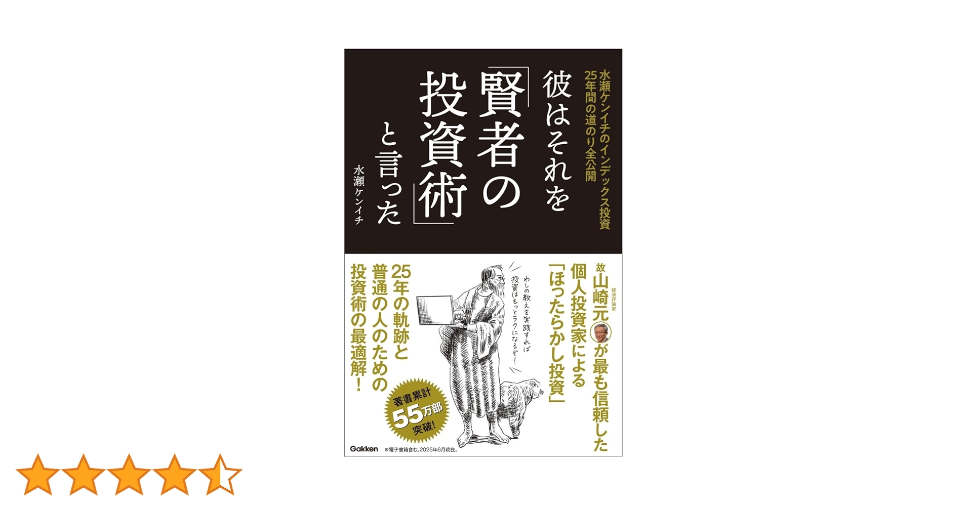 Amazon.co.jp 限定】彼はそれを「賢者の投資術」と言った (特典
